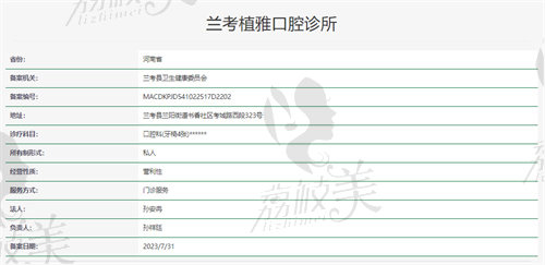 兰考植雅口腔诊所资质