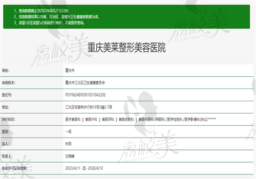 重庆美莱整形美容医院资质图