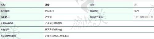 广州爱尔眼科医院王铮主刀手术吗