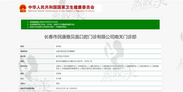 長春雅貝嘉口腔民康路門診資質(zhì)