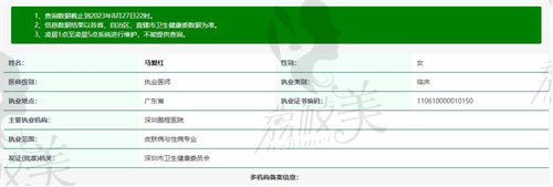深圳鹏程医院马爱红医生资质