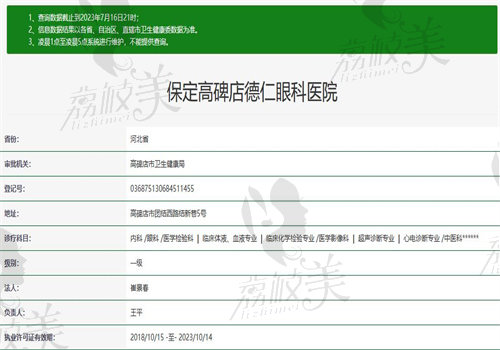 保定高碑店德仁眼科医院是正规眼科机构