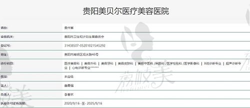 貴陽美貝爾整形醫(yī)院好不好