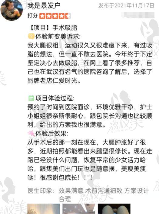 武汉仁爱时光整形医院口碑怎么样