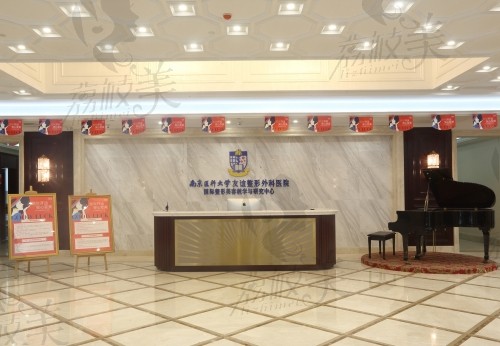 南京医科大学友谊整形外科医院大厅