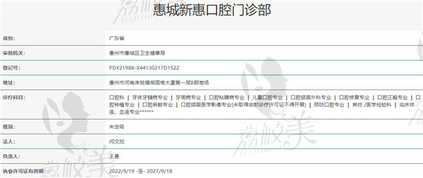 惠州新惠口腔是正规医院吗