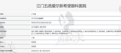 江門愛爾眼科醫(yī)院正規(guī)嗎