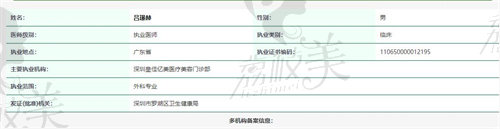 深圳皇佳亿美吕璟赫医生资质