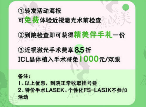 南京东南眼科医院教师节活动内容