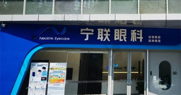 北京宁联西海眼科医院