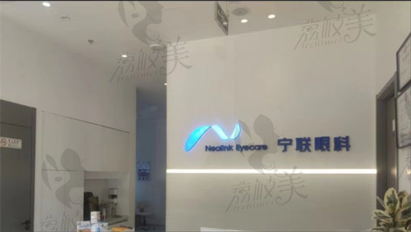 北京宁联西海眼科医院