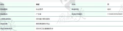 深圳爱尔眼科医院常征医生怎么样
