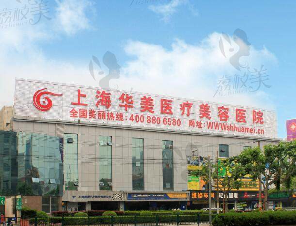 上海华美整形美容医院可以通过以下几种方式进行在线预约：