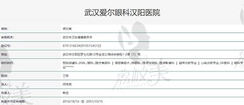 武汉爱尔眼科医院有几家