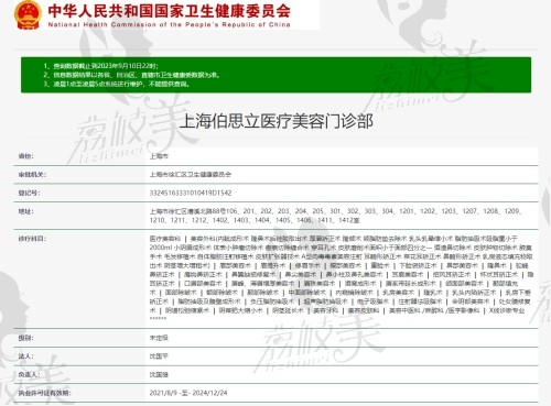 上海伯思立整形醫(yī)院正規(guī)嗎？