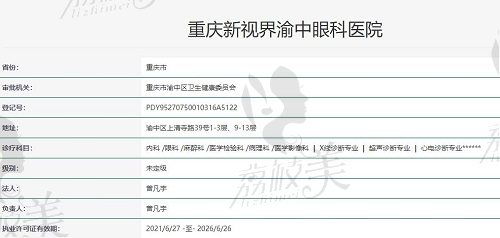 重慶新視界眼科醫(yī)院近視手術(shù)怎么樣