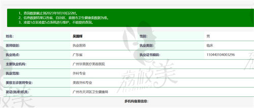 广州华美医疗美容医院资质