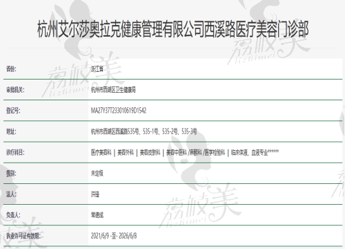 杭州奥拉克医疗美容资质