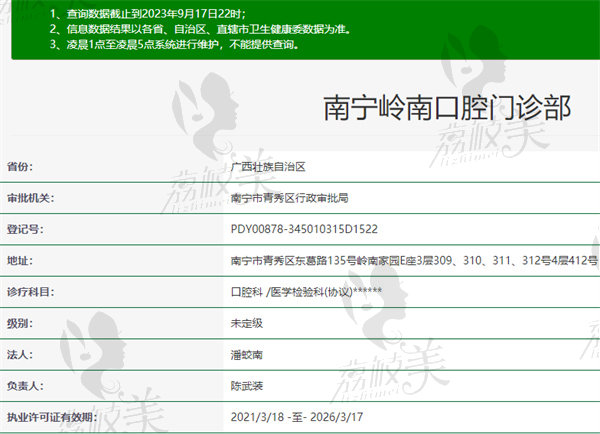 南寧嶺南口腔醫(yī)院正規(guī)嗎