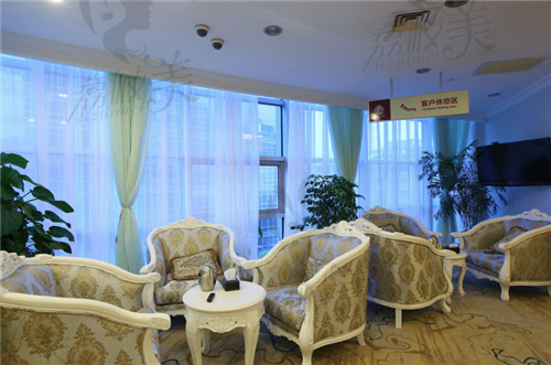 上海伊莱美医疗美容医院休息区