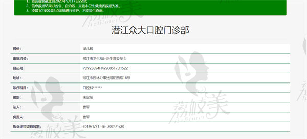 潜江众大口腔资质