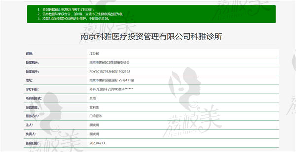 南京科雅口腔资质