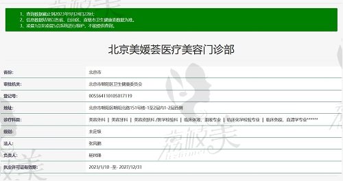 北京美媛荟医疗美容门诊部正规资质