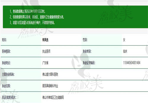 佛山爱尔眼科医院林英杰执业信息