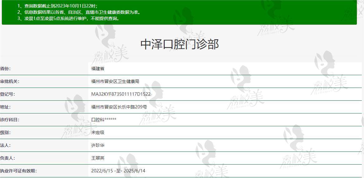 福州维乐中泽口腔医院资质信息