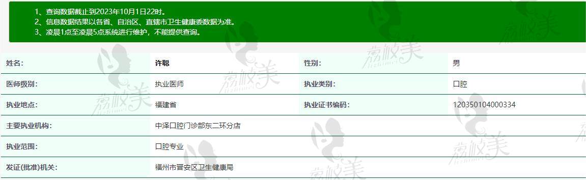 福州维乐中泽口腔医院医生介绍
