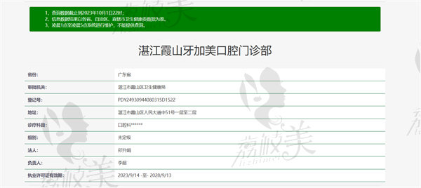 湛江牙加美口腔资质