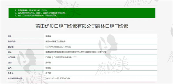 莆田优贝口腔资质