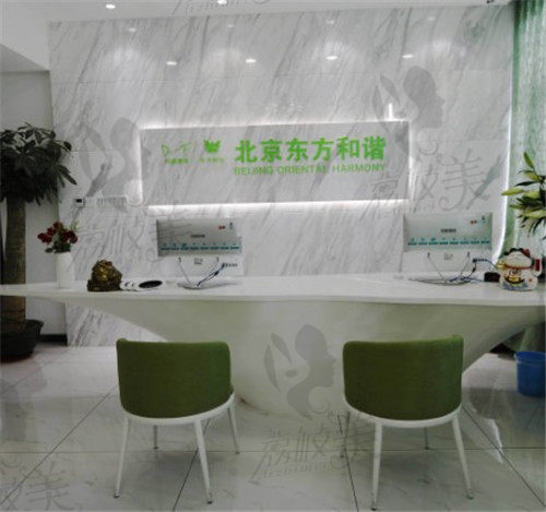 北京东方和谐医疗美容门诊部