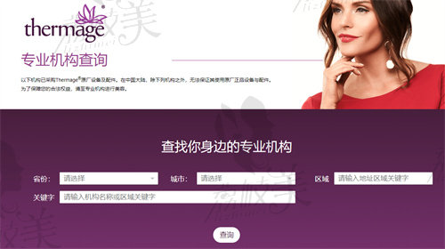 熱瑪吉儀器正規(guī)授權(quán)醫(yī)院查詢方法