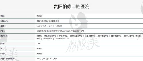 贵阳柏德口腔医院正规可靠吗