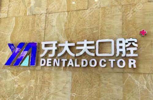 长沙牙大夫口腔医院是专门做矫正的吗