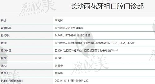 长沙24小时牙科医院名单