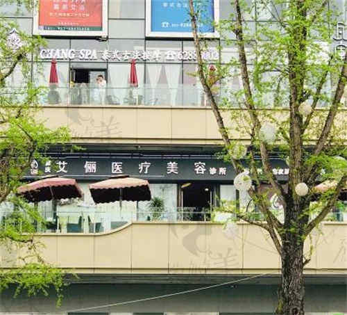 重庆艾俪医疗美容诊所