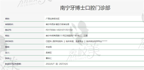 南寧牙博士口腔醫(yī)院資質(zhì)
