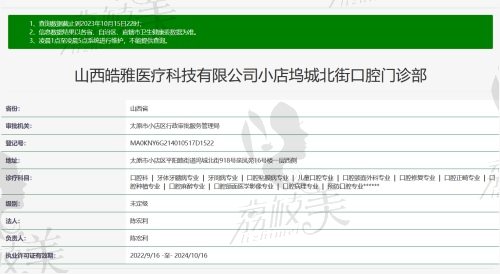 山西太原皓雅口腔医院正规资质