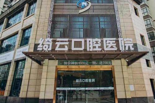 达州种植牙多少钱一颗2023年