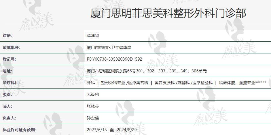 厦门菲思美科整形是正规医院吗