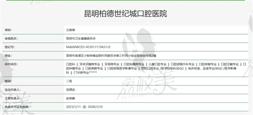 昆明柏德口腔医院世纪城院区资质