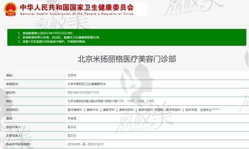 北京米揚麗格醫(yī)療美容正規(guī)嗎