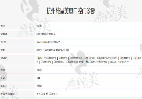 杭州美奧口腔醫(yī)院靠譜么