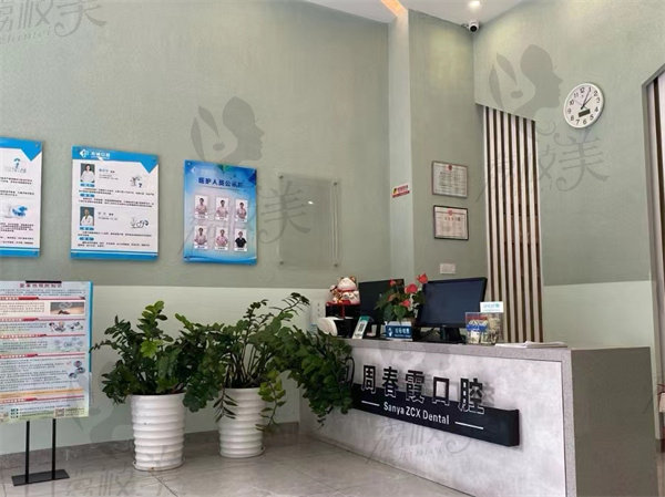 三亚众诚口腔门诊怎么样