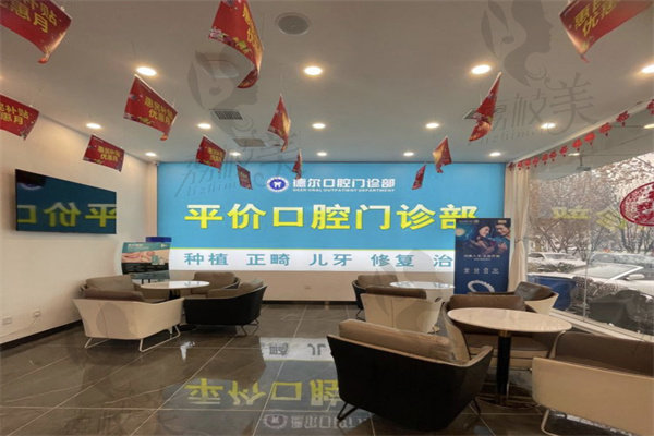 石家庄德尔口腔医院口碑怎么样