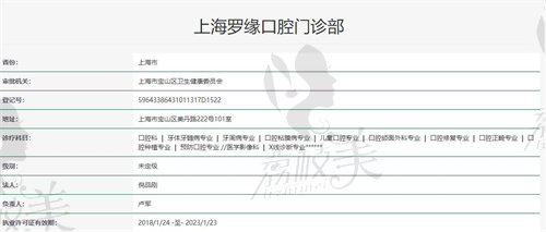上海罗缘口腔资质