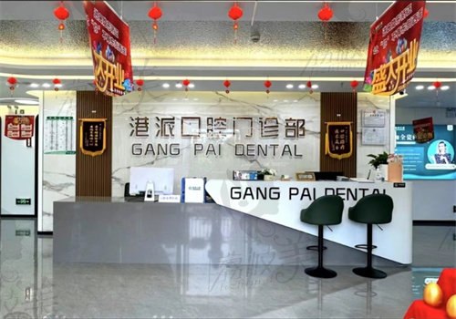 西安港派口腔地址