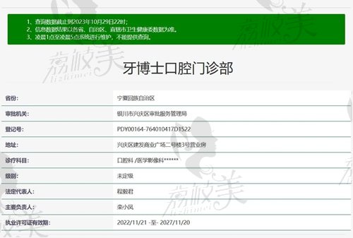 银川牙博士口腔医院正规资质简介